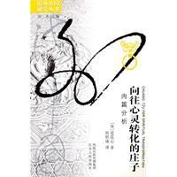 嚮往心靈轉化的莊子