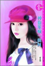 神偷笨賊一線間