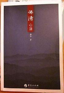 佛濤心語 佛濤心語