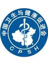 中國衛生與健康促進會 中國衛生與健康促進會