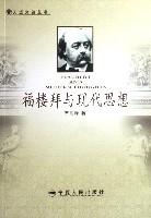 福樓拜與現代思想 福樓拜與現代思想