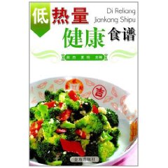 低熱量健康食譜 低熱量健康食譜