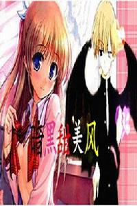 暗黑甜美風 暗黑甜美風