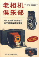 老相機俱樂部 老相機俱樂部