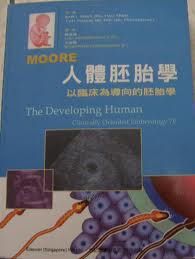 人體胚胎學 人體胚胎學