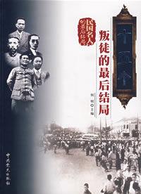 十五個叛徒的最後結局 十五個叛徒的最後結局