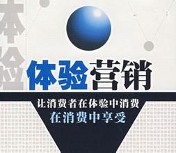 體驗行銷[戰略基礎]