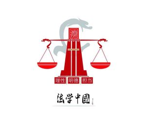 法學中國公益之歌 法學中國公益之歌