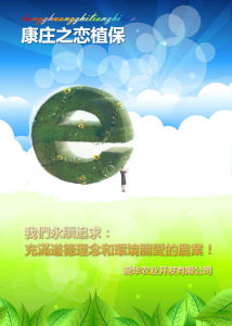 愛華農業開發有限公司 愛華農業開發有限公司