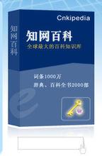 知網百科