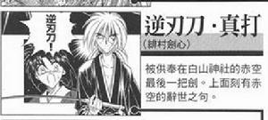 逆刃刀&middot;真打