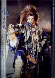 劍鬼[霹靂布袋戲虛擬人物]