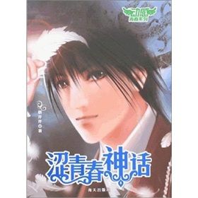 《澀青春神話》 《澀青春神話》