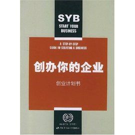 創辦你的企業 創辦你的企業