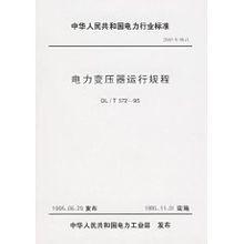 電力變壓器運行規程 電力變壓器運行規程