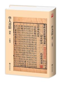 學人書影(初集) 學人書影(初集)
