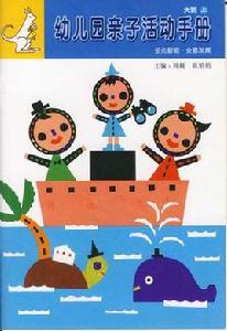 幼稚園親子活動手冊 幼稚園親子活動手冊