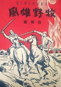 牧野雄風 牧野雄風