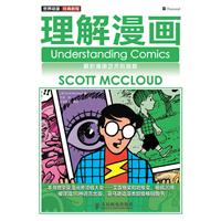 世界動漫經典教程：理解漫畫