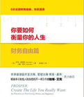 你要如何衡量你的人生:財務自由篇 你要如何衡量你的人生:財務自由篇