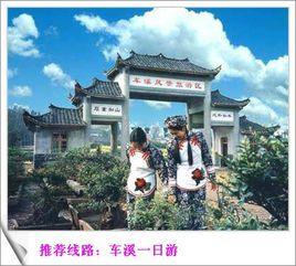 車溪風景區 車溪風景區