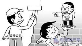 裝修第三方監理 裝修第三方監理