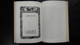 易緯坤靈圖 易緯坤靈圖