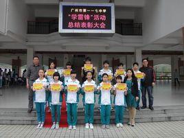 廣州市第一一七中學 廣州市第一一七中學