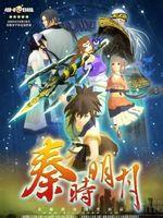 秦時明月之我是荊天明 秦時明月之我是荊天明