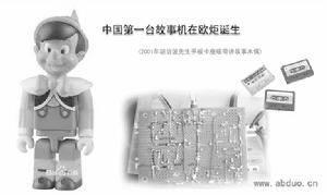 中國第一台故事機