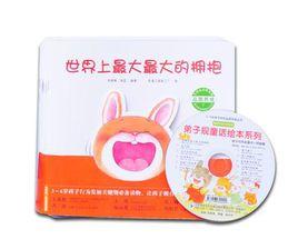 弟子規童話繪本系列 弟子規童話繪本系列