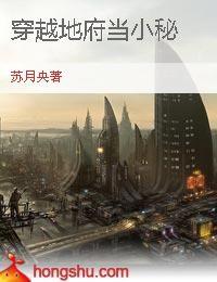 穿越地府當小秘 穿越地府當小秘