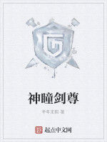 神瞳劍尊 神瞳劍尊