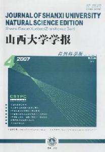山西大學學報 山西大學學報