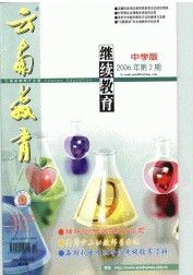 《雲南教育》 《雲南教育》