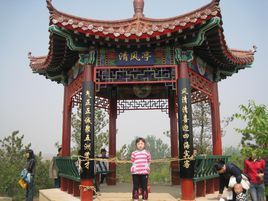 平頂山市新城區清風亭公園 平頂山市新城區清風亭公園