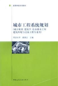城市給水系統 城市給水系統
