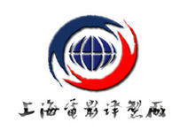 上海電影譯製廠