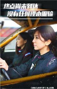 虎妞兒的賽車夢