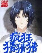 瘋狂猜猜猜 瘋狂猜猜猜