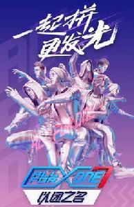 以團之名 以團之名