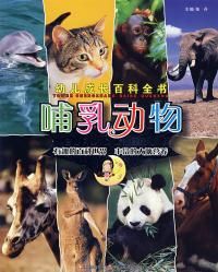 《哺乳動物》 《哺乳動物》