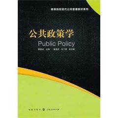  公共政策學