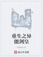 重生之異能劍皇
