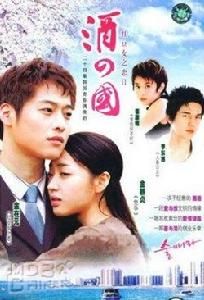 紅豆女之戀2:酒之國