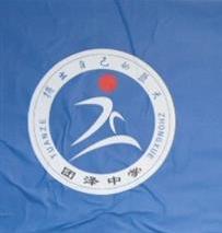 遵義市匯川區團澤中學 遵義市匯川區團澤中學