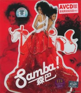 《Samba》 《Samba》