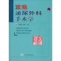重建泌尿外科手術學 重建泌尿外科手術學