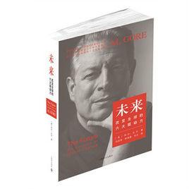 未來：改變全球的六大驅動力