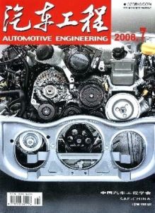 汽車工程 汽車工程